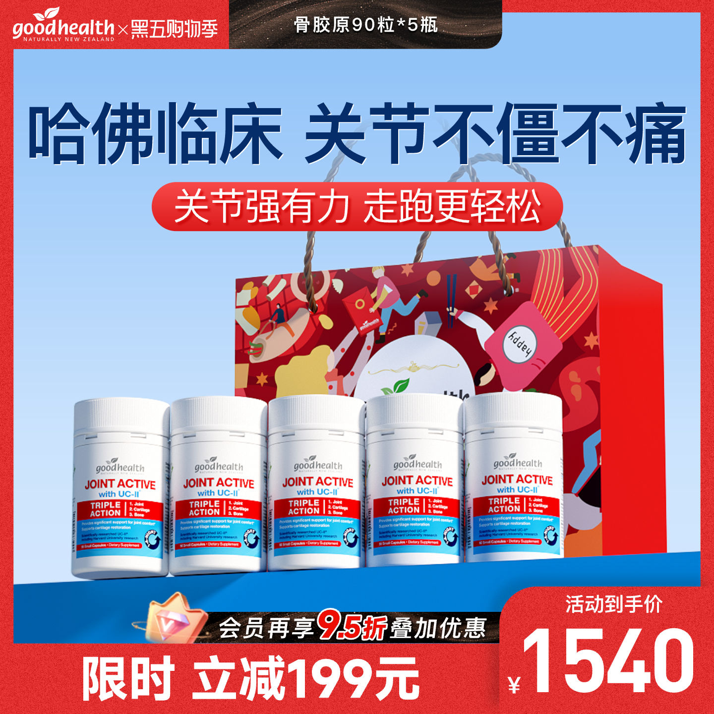 好健康骨胶原半月板/运动/老年腿