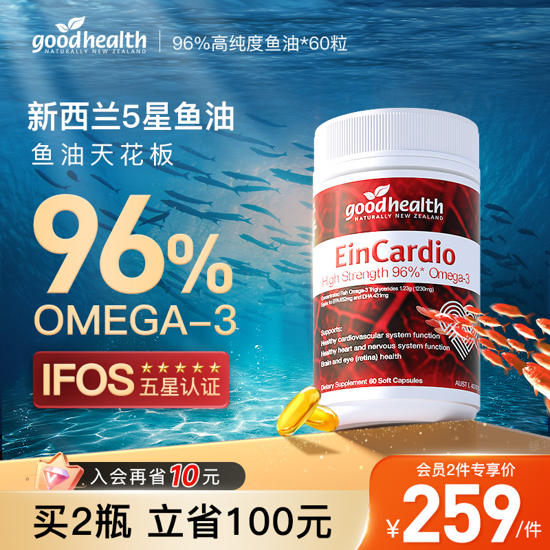 好健康96%高纯鱼油守护心脑血管
