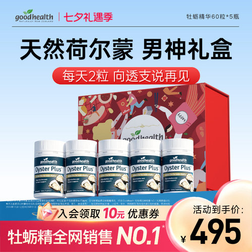 好健康牡蛎精强精力男士礼盒送礼