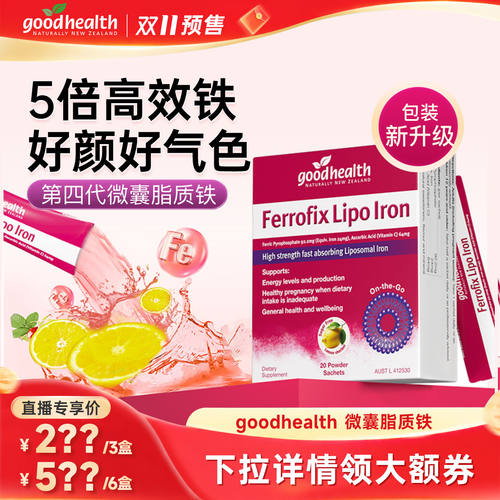 好健康脂质铁5倍高吸收补气血