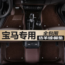 宝马5系脚垫530li 525li 3系320li 740li X1 X3 X5全包围汽车脚垫