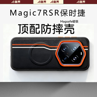 适用荣耀magic7RSR手机壳磁吸