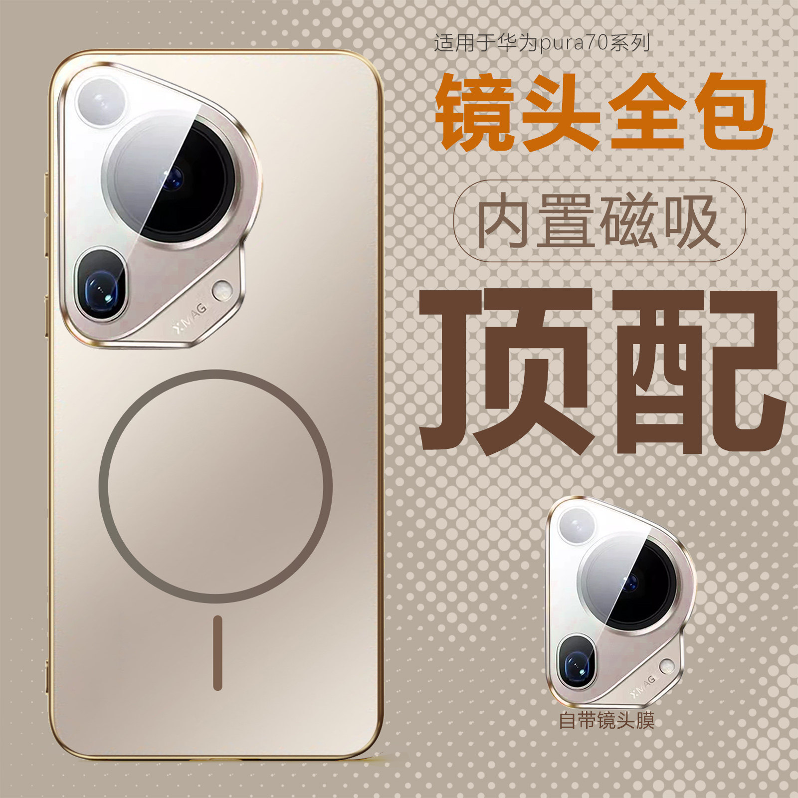 【镜头全包】适用华为Pura70Ultra手机壳时尚新款防摔P70pro保护套高级感奢华男女情侣轻薄防滑高档创意磁吸