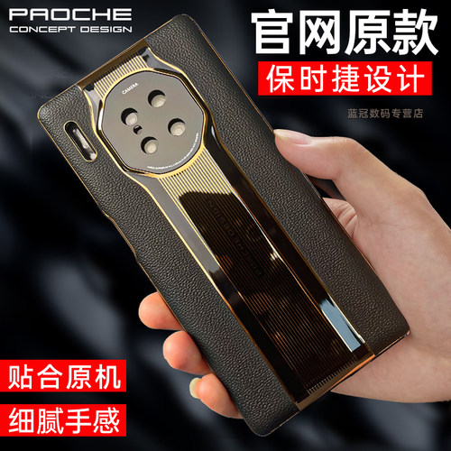 适用华为mate30RS保时捷手机壳