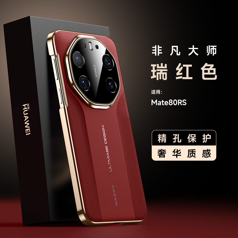 适用华为mate80手机壳新款防摔