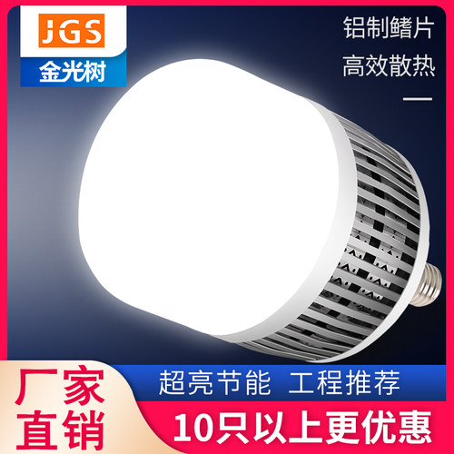 金光树大功率LED灯泡高亮节能