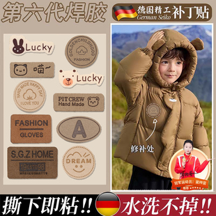 羽绒服的补丁贴可水洗儿童衣服上的图案贴衣物修补贴自粘布贴S