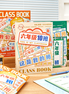 不撞款同学录小学生六年级毕业纪念册冷门猎奇创意通讯录2026新款活页可拆卸毕业签名留言册黄色好友档案本c