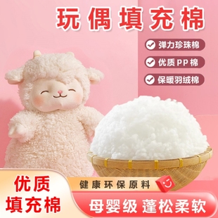 玩偶填充棉花填充物高弹蓬松棉公仔娃娃母婴pp珍珠棉颗粒太空绵S