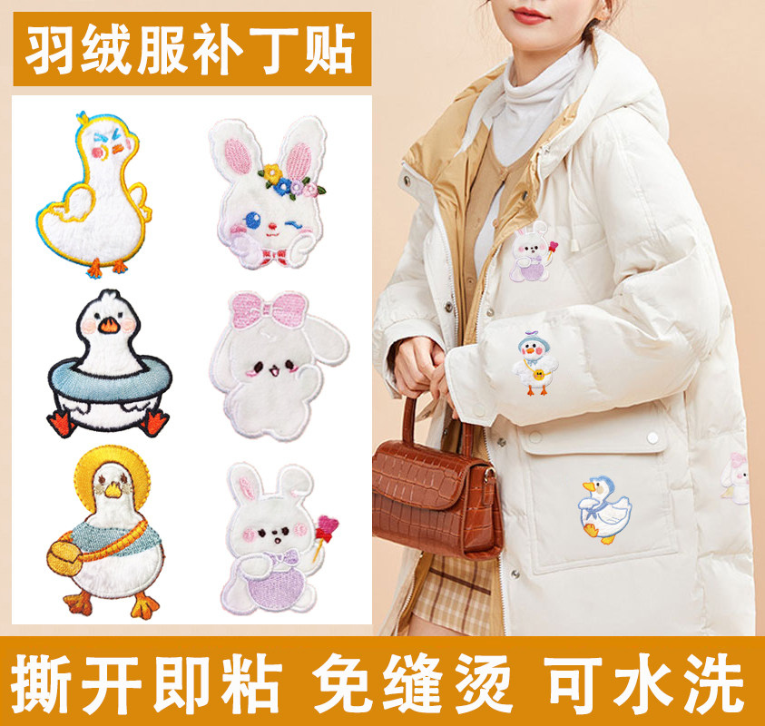 羽绒服破洞贴补丁贴破口棉服补巴贴运动裤补洞贴diy补漏洞帖新款