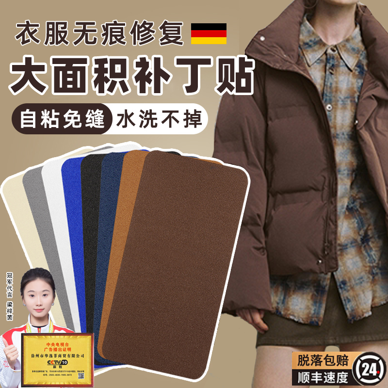 进口羽绒服遮瑕贴大号补丁贴布自粘免缝羽绒袄破洞贴无痕大面积E