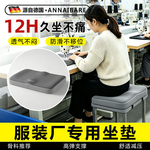 【服装厂专用】久坐不痛坐垫