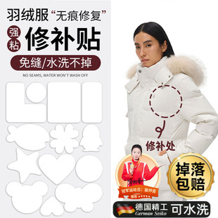 羽绒服的补丁贴白色高级感可水洗自粘布贴无痕修补贴衣服破损贴I