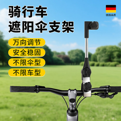 自行车遮阳伞支架骑行专用雨伞支架可拆卸电动车防晒伞固定器XM