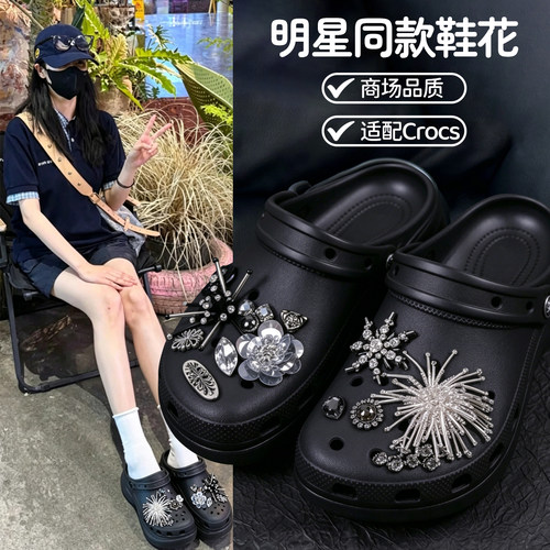 【明星同款】专属定制洞洞鞋鞋花