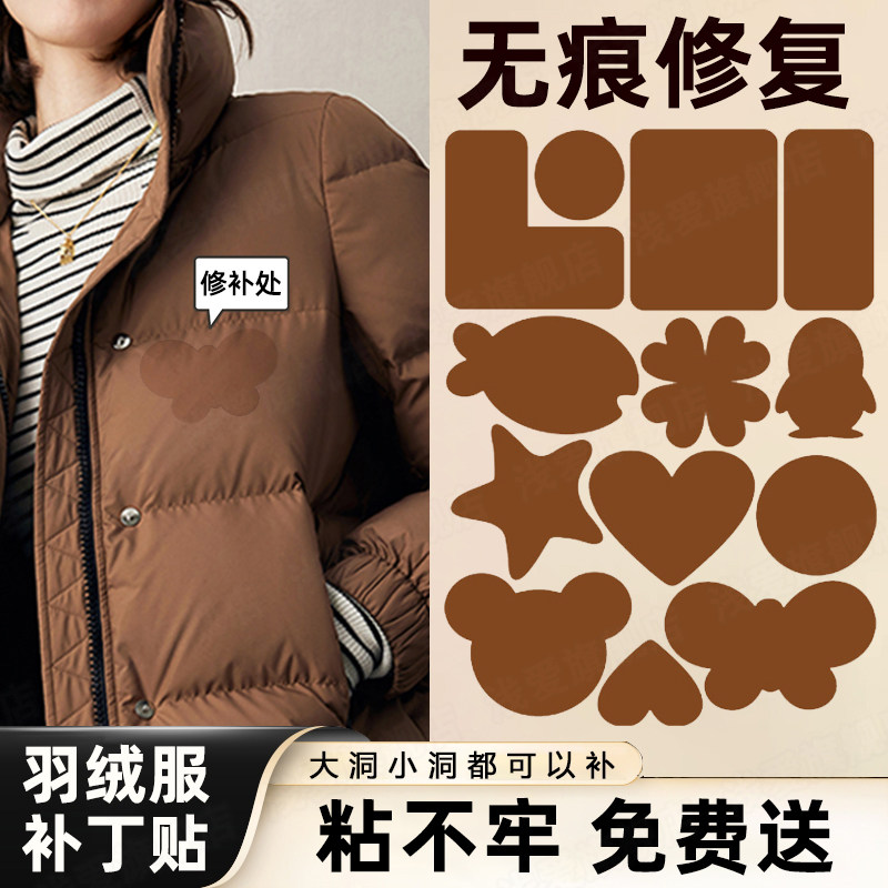 咖啡色羽绒服补丁贴棕色高级自粘无痕修补贴可水洗破洞修复贴片w