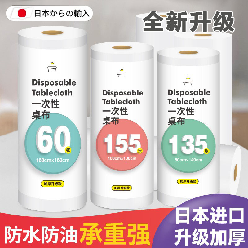【防水防油】一次性桌布加厚台布