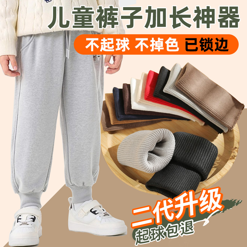 【儿童专用】裤腿加长神器