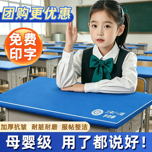 【免费印字】学生课桌桌布