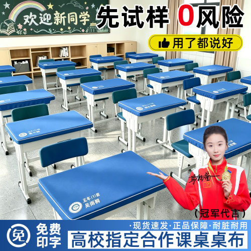 【免费印字】学生桌布课桌套