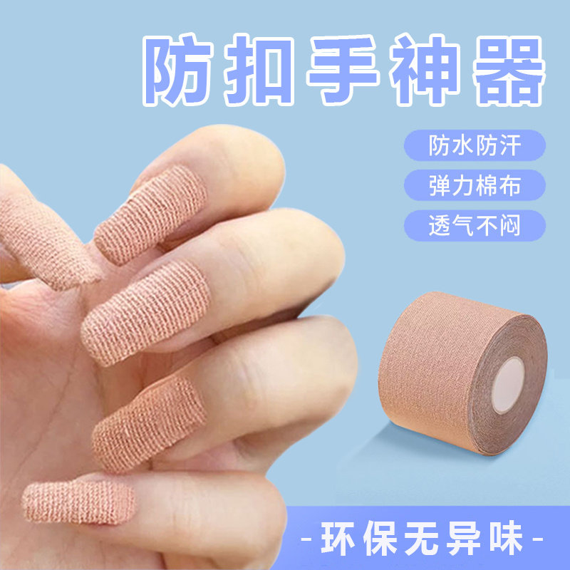 【粘贴稳定】防扣手透气不闷汗