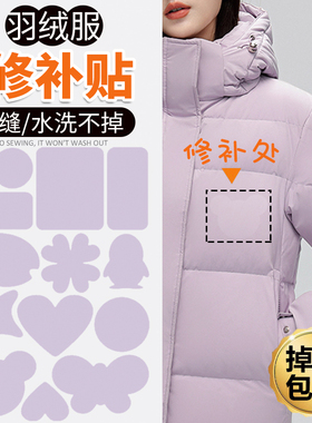 羽绒服的补丁贴紫色可水洗衣服贴修补帖补洞贴图案贴棉袄破口贴w