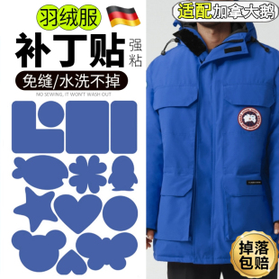 适配加拿大鹅蓝色羽绒服补丁贴免缝无痕修复划痕补漏可水洗布贴E
