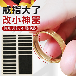 戒指调节器隐形圈口大了改小黄金戒指调整神器戒圈圈口改小防掉XM