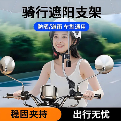 夏季电动车遮阳伞支架可拆卸适配骑行九号电瓶车雨伞支撑架固定M