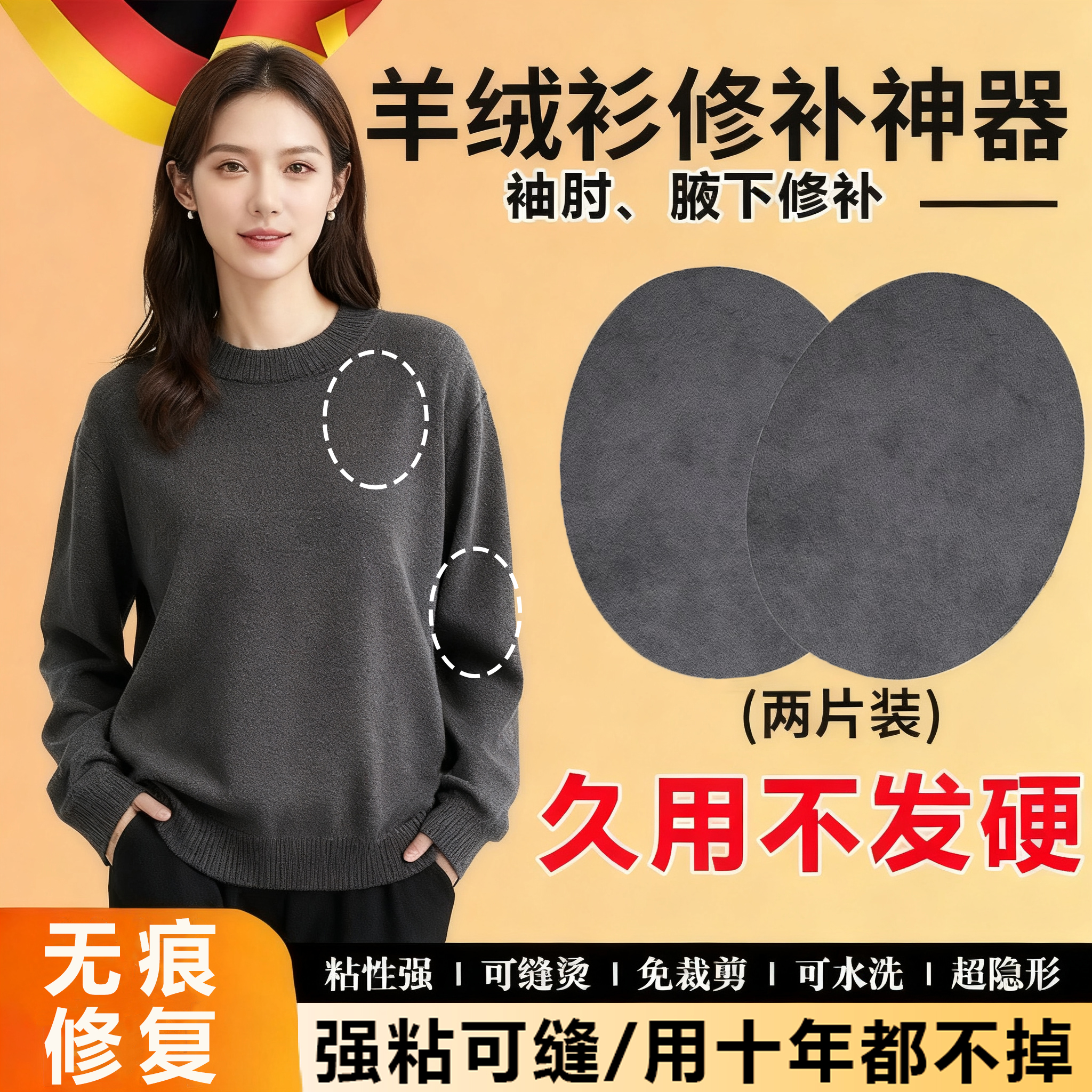 【德国精工】自粘免缝