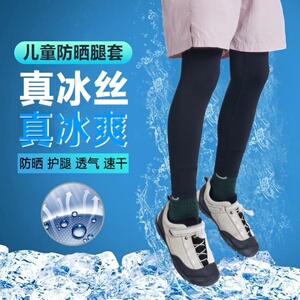 舒适袜套防滑夏季跑步儿童腿袖防晒裤腿套冰腿袖骑行防紫外线O