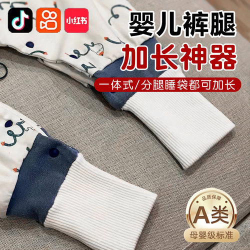 婴儿连体衣裤腿加长神器宝宝裤脚加长接边袖口睡袋螺纹裤脚口S