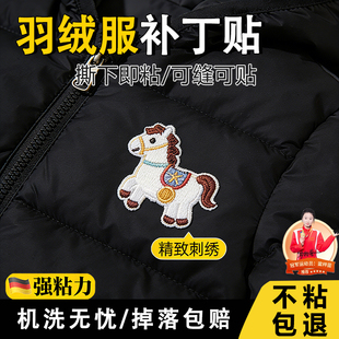 黑衣服上的图案贴修补黑色羽绒服贴缝补贴刺绣可缝马年小马布贴M