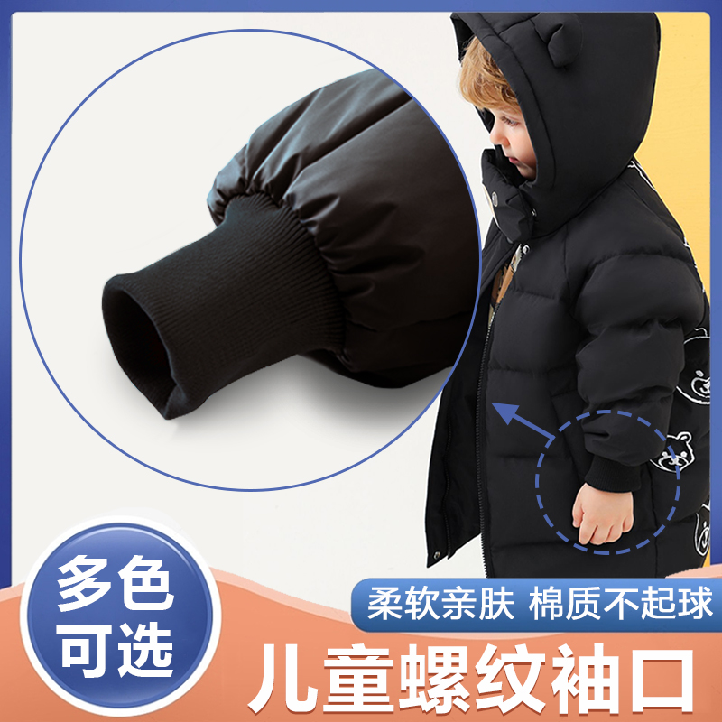 儿童袖口加长辅料羽绒服螺纹袖口