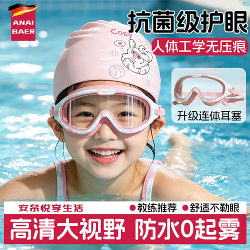 儿童高清防雾防水大框泳镜套装