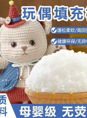 pp棉太空蓬松棉玩偶专用填充棉珍珠棉母婴级毛绒玩具毛线手工XM