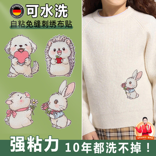 毛衣刺绣贴高级感羊毛衫破洞修补贴缝在毛衣上的装饰品图案布贴F