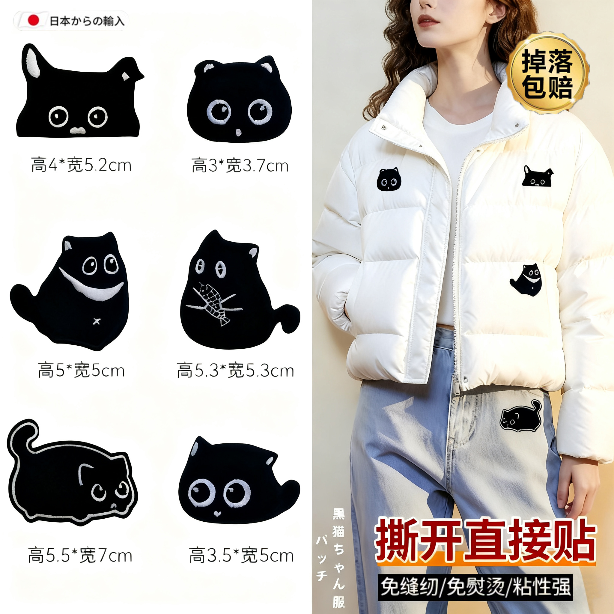 【日本精工】自粘可缝刺绣布贴