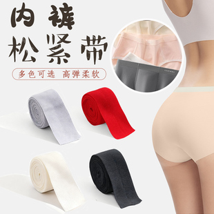 女士内裤松紧带孕妇腰头辅料男士薄款宽边条专用裤子高弹力耐用F