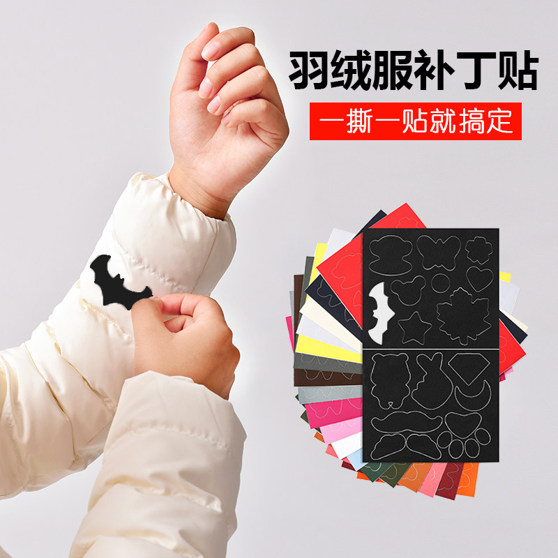 羽绒服贴布儿童可水洗补洞衣