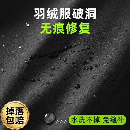 S适配北面羽绒服修补无痕贴可水洗冲锋衣黑色布贴无痕修复衣物