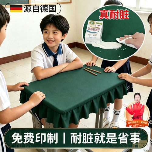 【小学生课桌套罩】护眼绿色