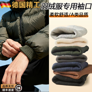 羽绒服专用袖口高级感螺纹接袖子拼接布料更换衣服加长防风神器F