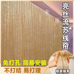 婚庆珠线吊帘悬挂隔断帘卧室线帘2025年新款 流苏门帘子免打孔x