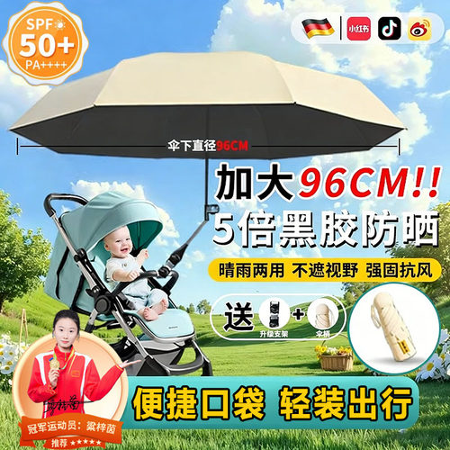 【德国品质】强防晒婴儿车遮阳伞