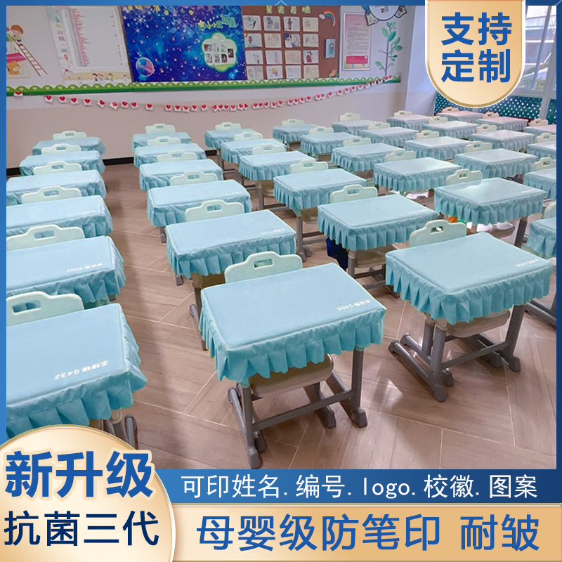 小学生桌布桌罩课桌套罩学校桌垫布料加厚防水防笔印儿童单人insF