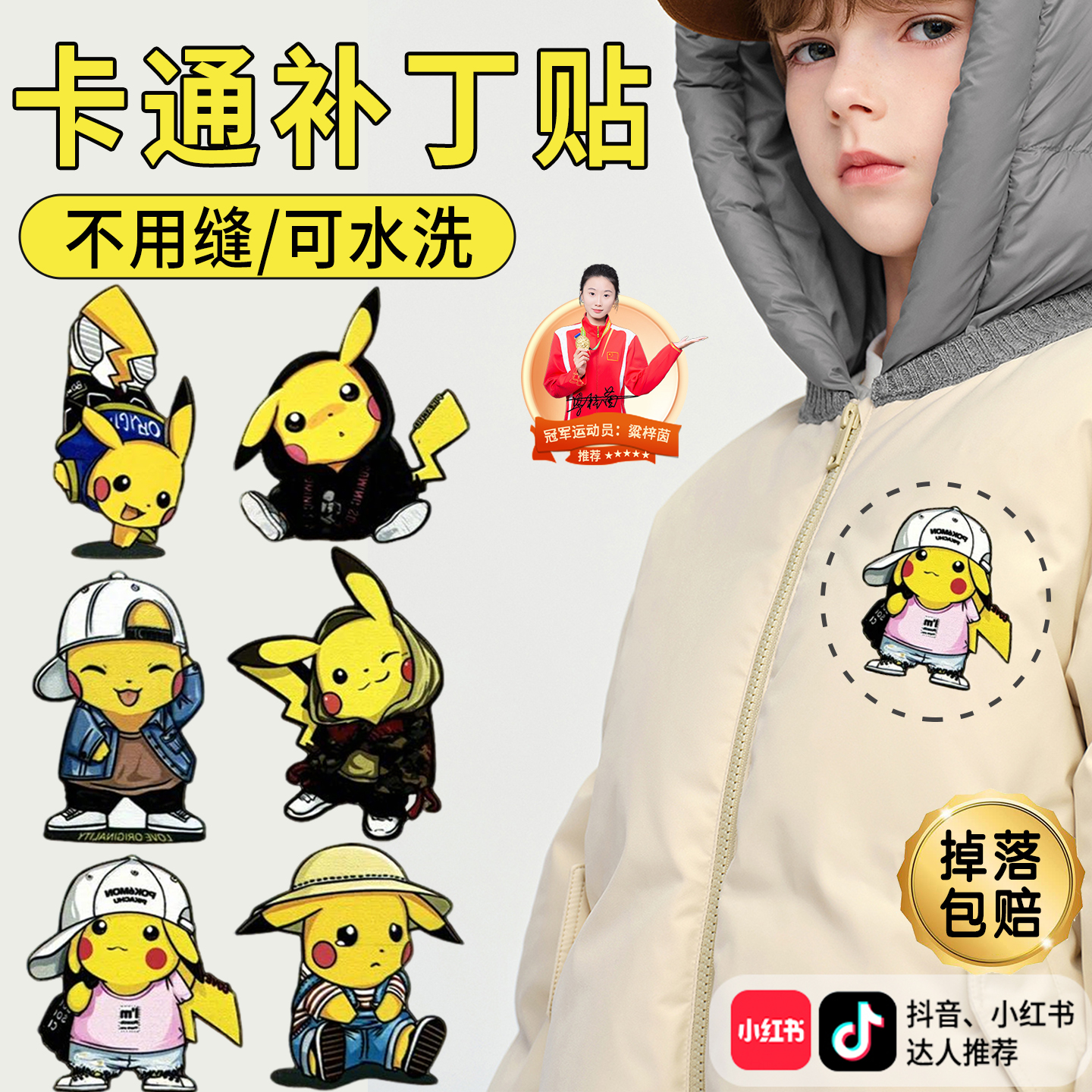 【掉落包赔】儿童羽绒服补丁贴