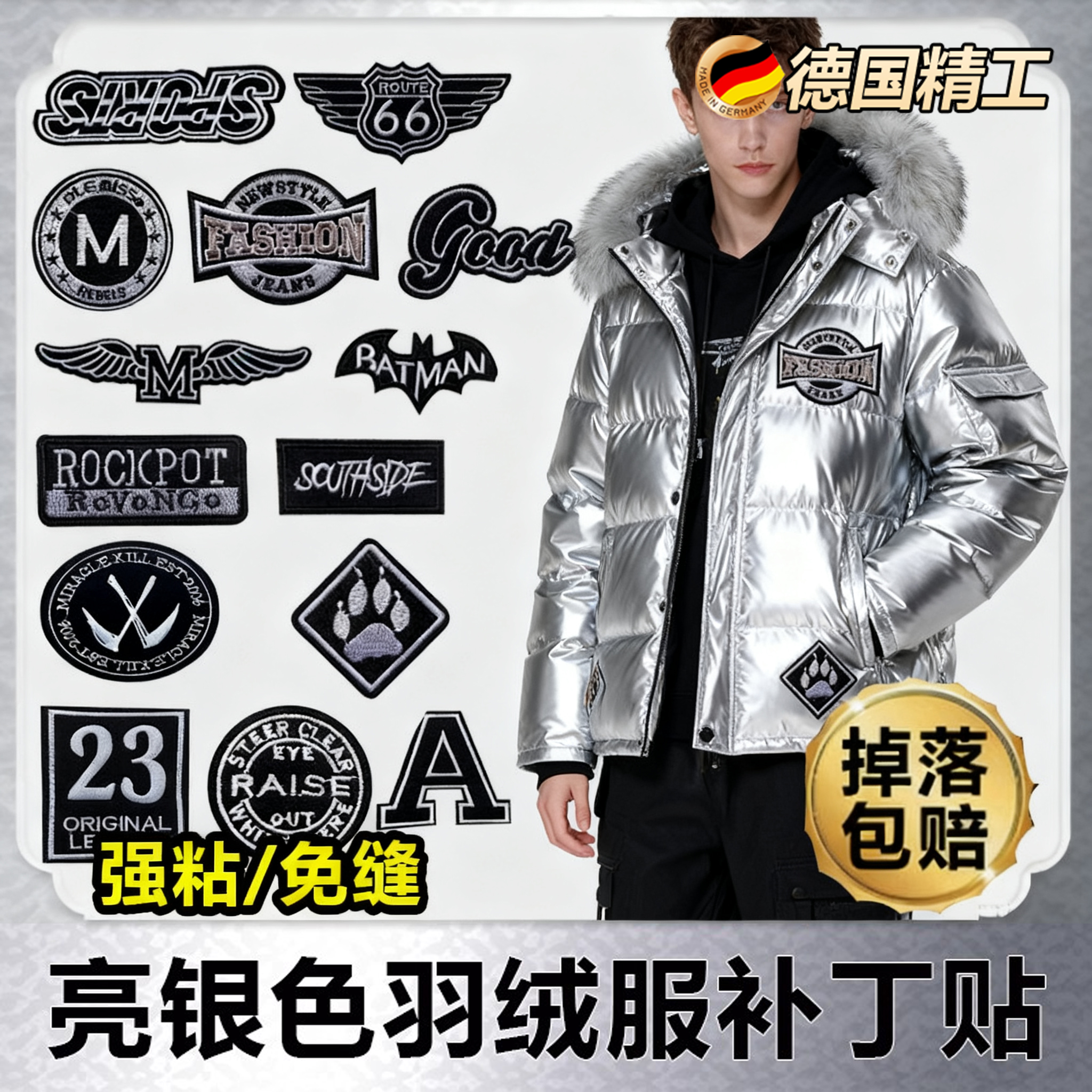 【德国精工】亮面羽绒服自粘布贴
