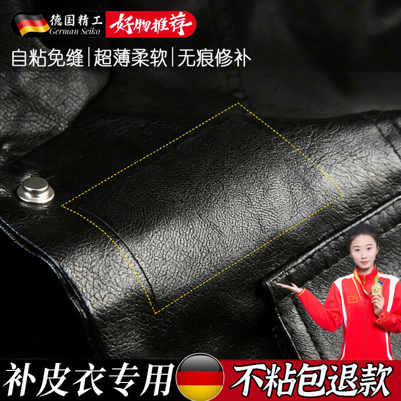 pu皮衣无痕修复补丁贴贴花修补自粘皮革划痕衣服掉皮高端补巴贴O