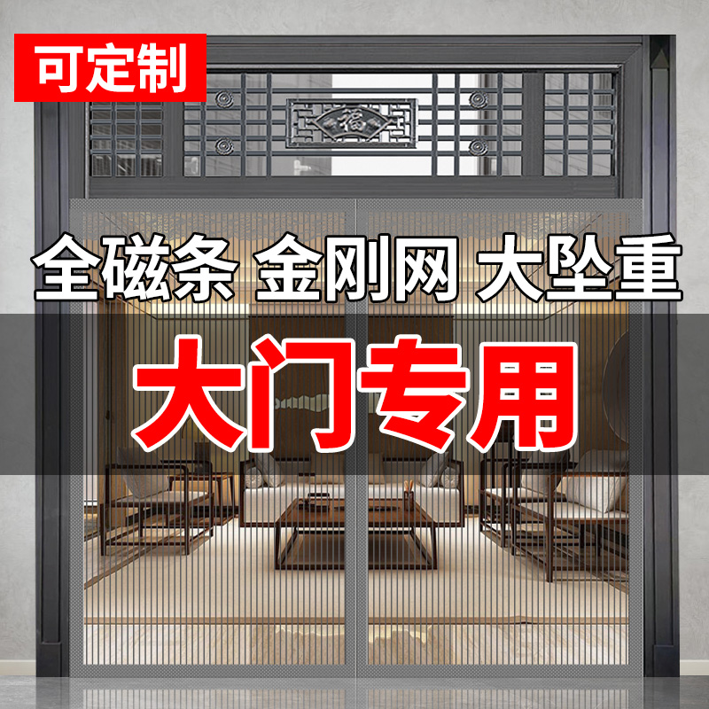 2025金刚网防蚊纱窗大门门帘新型防蝇自建房帘子静音全磁铁条防晒